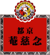 Nin Jiom Pei Pa Koa Cough Syrup